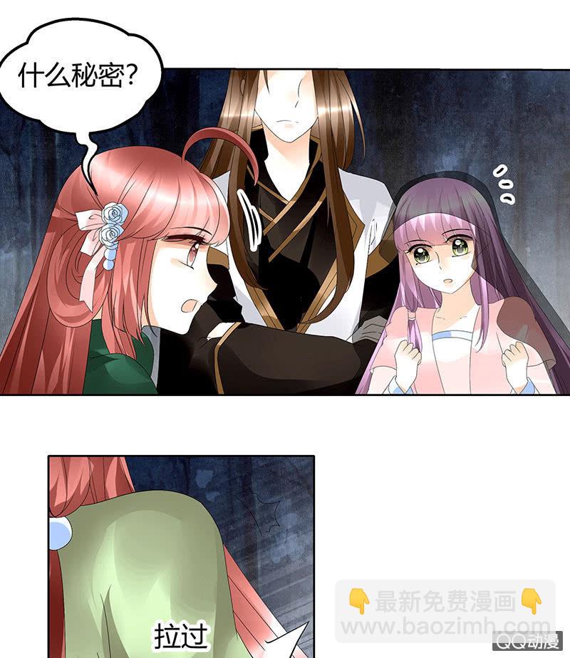 《古乐风华录·千音劫》第44话 旷世奇宝古灵玉 第18页