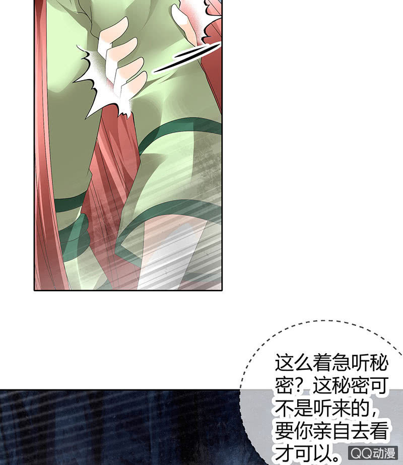 《古乐风华录·千音劫》第44话 旷世奇宝古灵玉 第19页