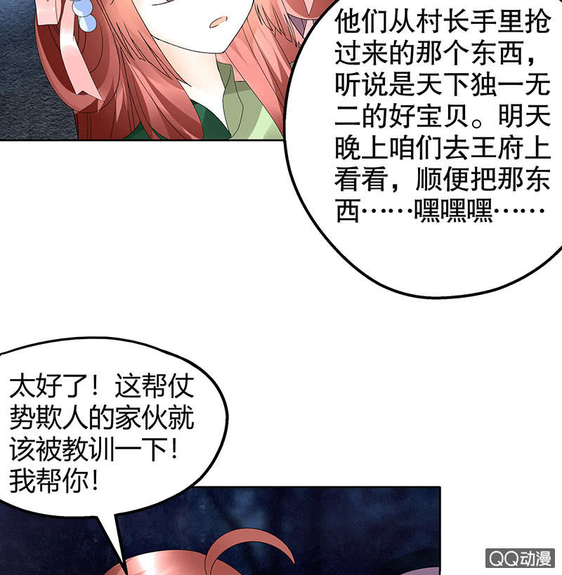 《古乐风华录·千音劫》第44话 旷世奇宝古灵玉 第22页