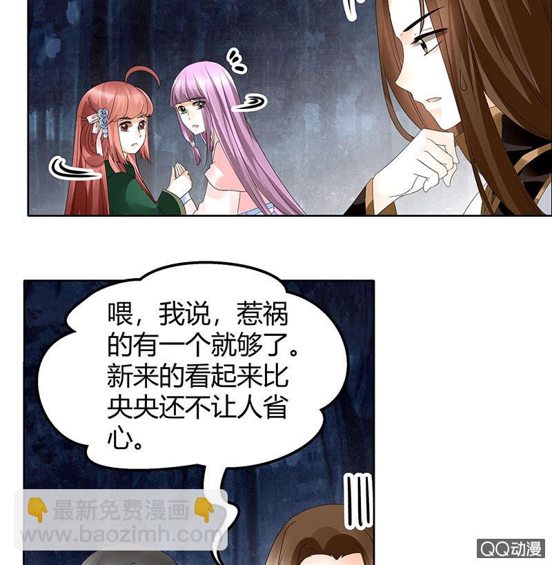 《古乐风华录·千音劫》第44话 旷世奇宝古灵玉 第24页