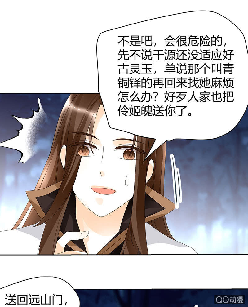 《古乐风华录·千音劫》第44话 旷世奇宝古灵玉 第26页