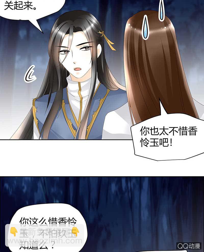 《古乐风华录·千音劫》第44话 旷世奇宝古灵玉 第27页