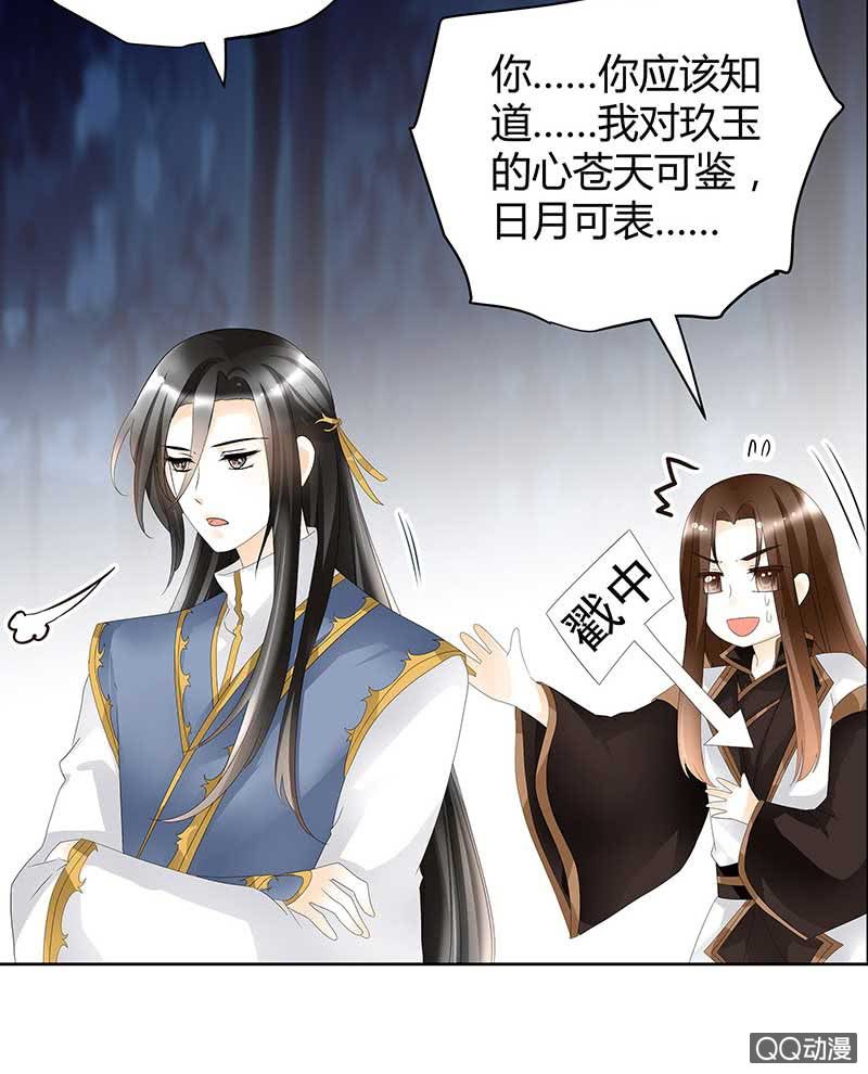 《古乐风华录·千音劫》第44话 旷世奇宝古灵玉 第28页