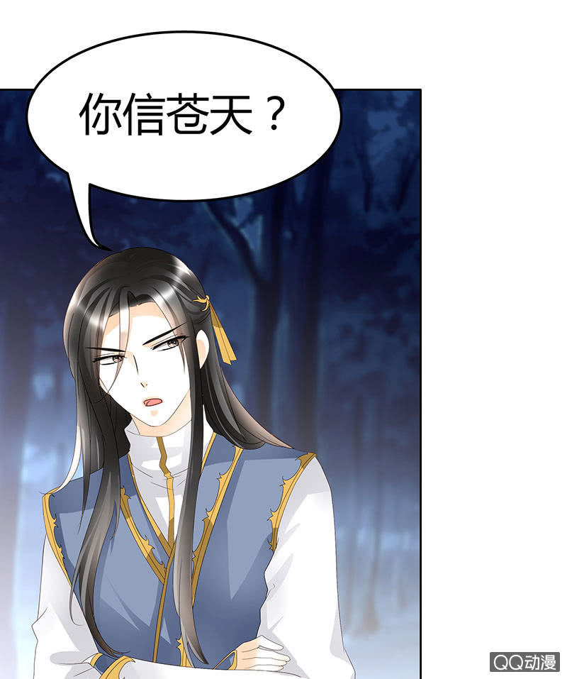 《古乐风华录·千音劫》第44话 旷世奇宝古灵玉 第29页