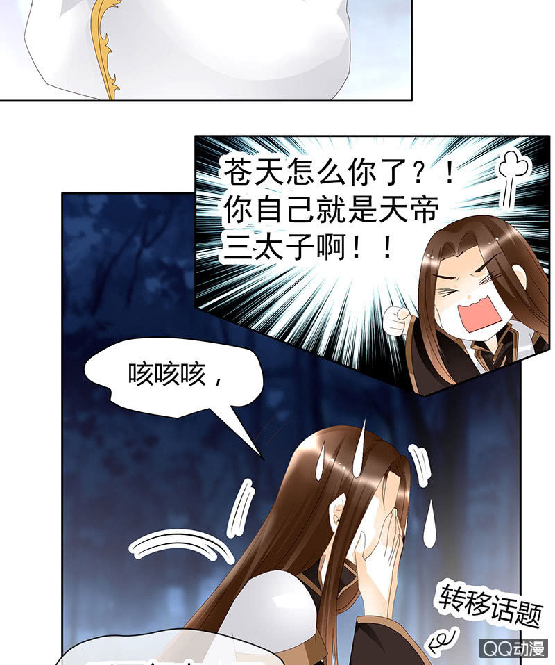 《古乐风华录·千音劫》第44话 旷世奇宝古灵玉 第30页