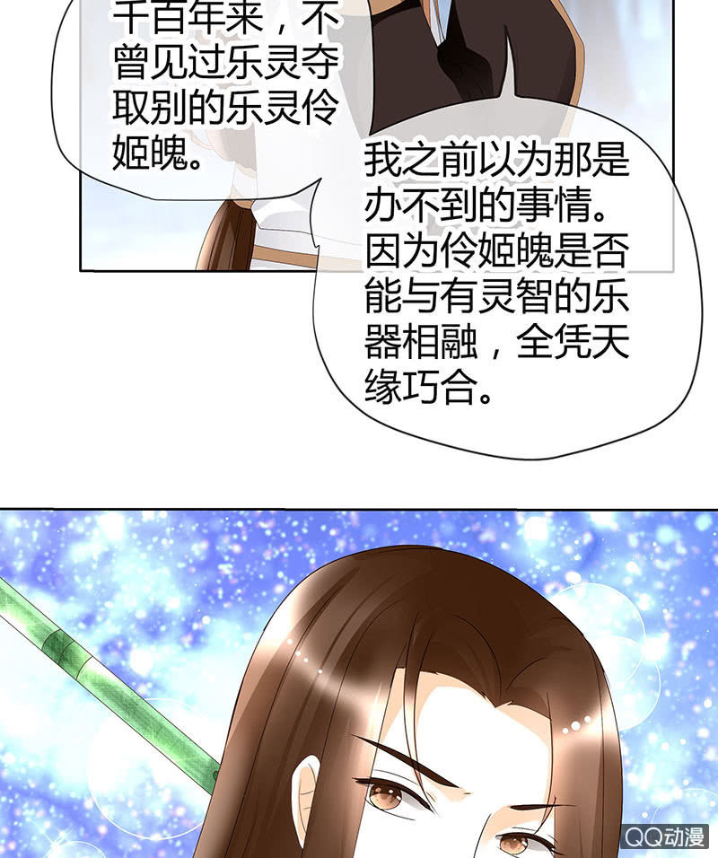 《古乐风华录·千音劫》第44话 旷世奇宝古灵玉 第31页