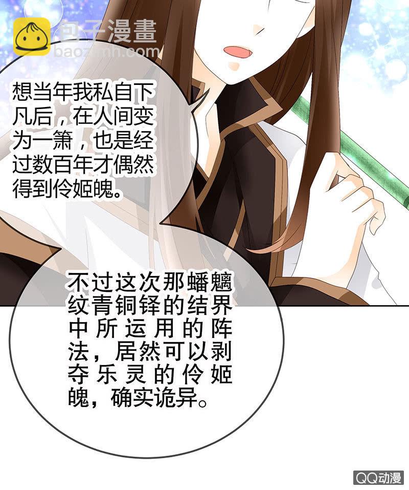 《古乐风华录·千音劫》第44话 旷世奇宝古灵玉 第32页