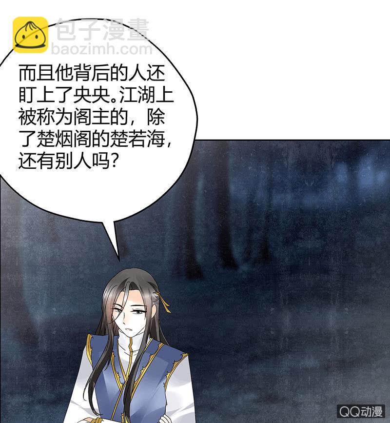 《古乐风华录·千音劫》第44话 旷世奇宝古灵玉 第33页