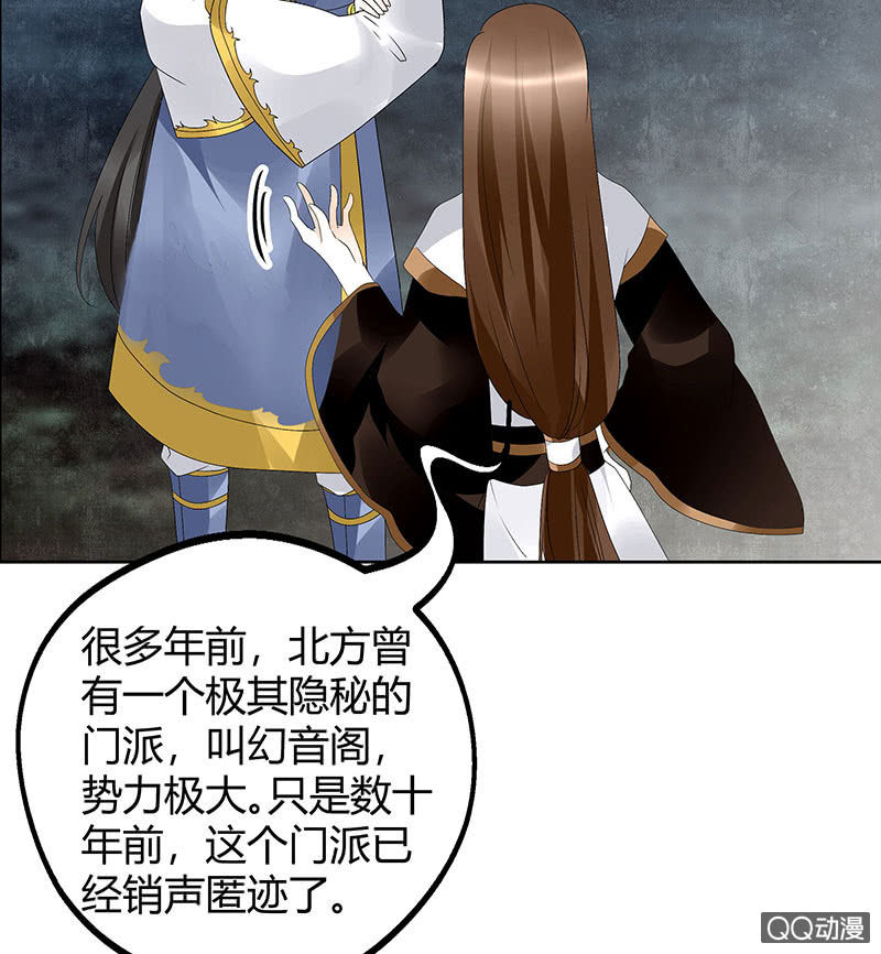 《古乐风华录·千音劫》第44话 旷世奇宝古灵玉 第34页