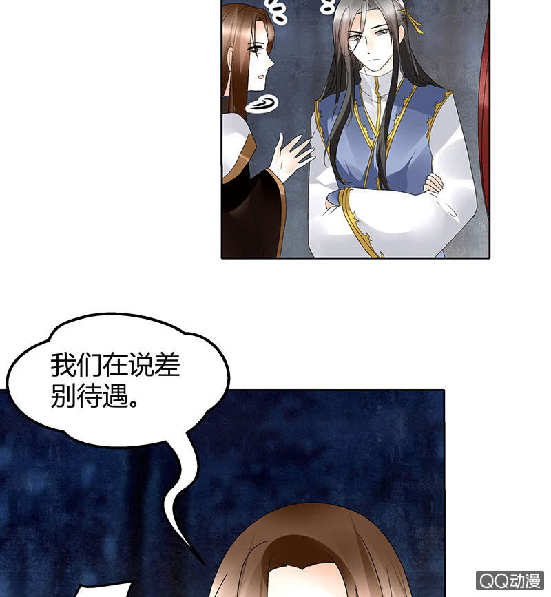 《古乐风华录·千音劫》第44话 旷世奇宝古灵玉 第36页