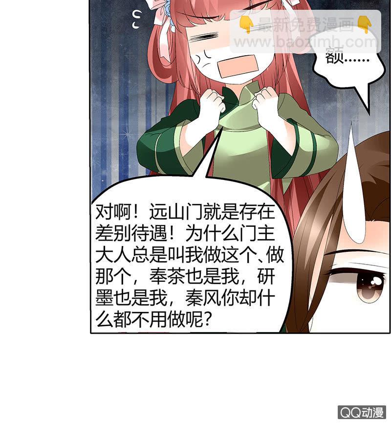 《古乐风华录·千音劫》第44话 旷世奇宝古灵玉 第38页