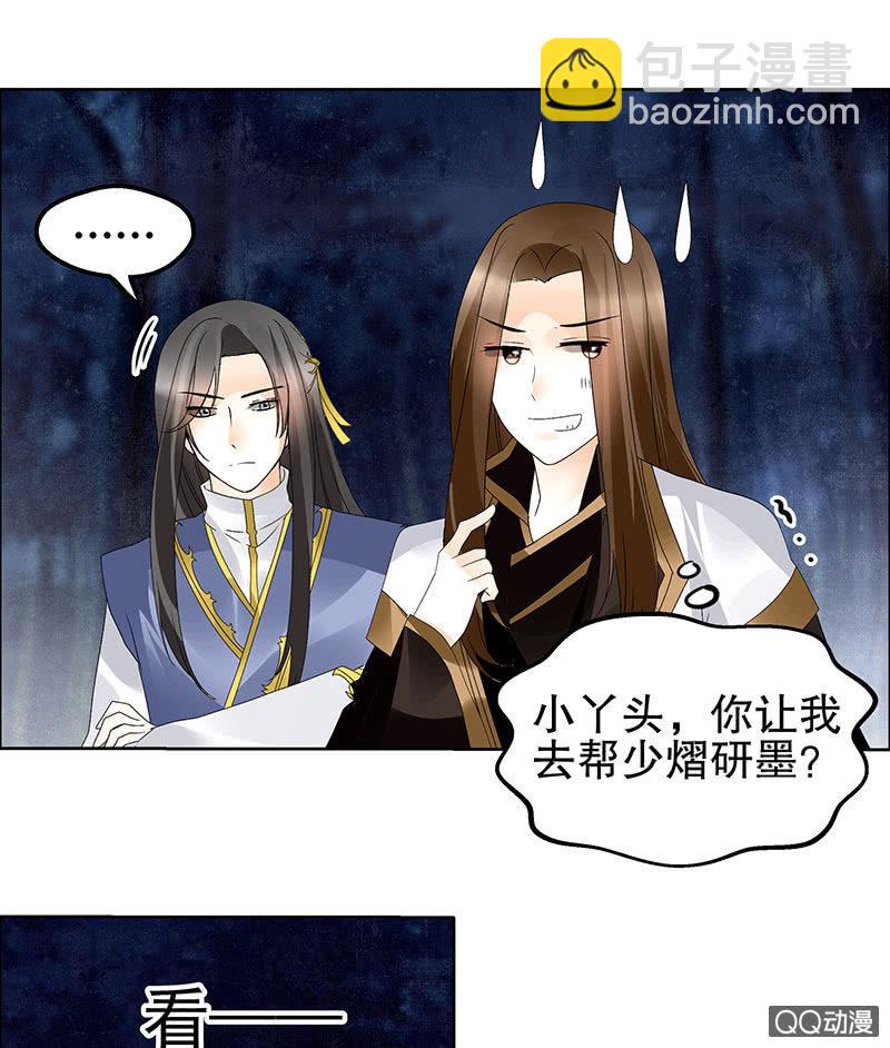 《古乐风华录·千音劫》第44话 旷世奇宝古灵玉 第39页
