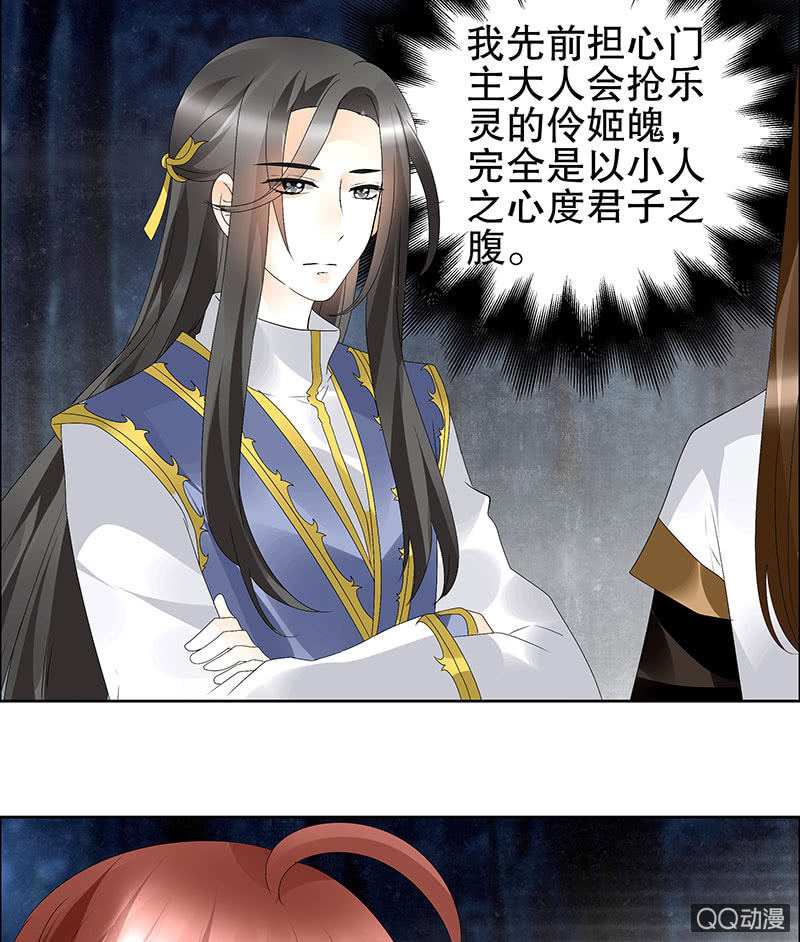 《古乐风华录·千音劫》第44话 旷世奇宝古灵玉 第41页