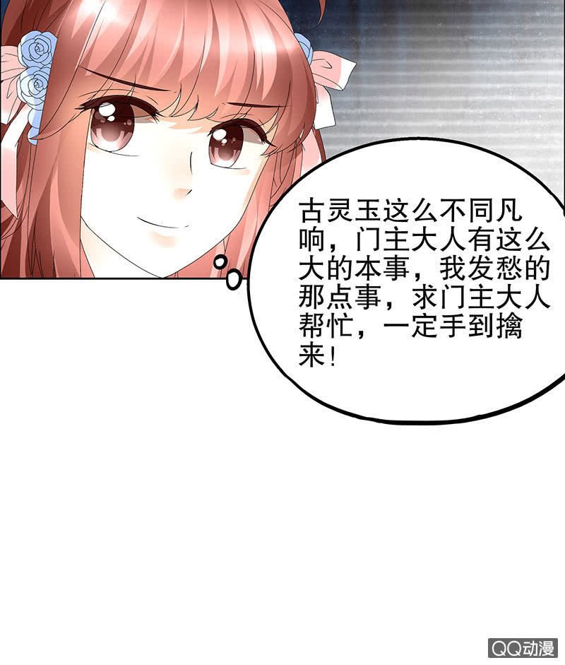 《古乐风华录·千音劫》第44话 旷世奇宝古灵玉 第42页