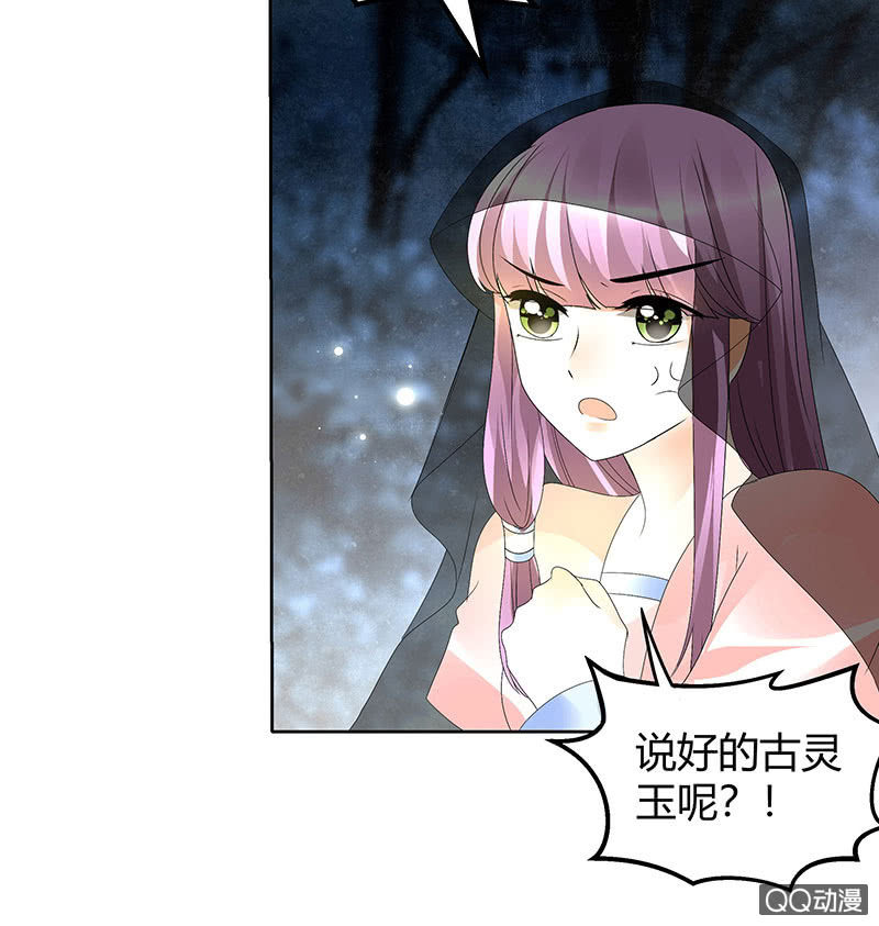 《古乐风华录·千音劫》第44话 旷世奇宝古灵玉 第4页