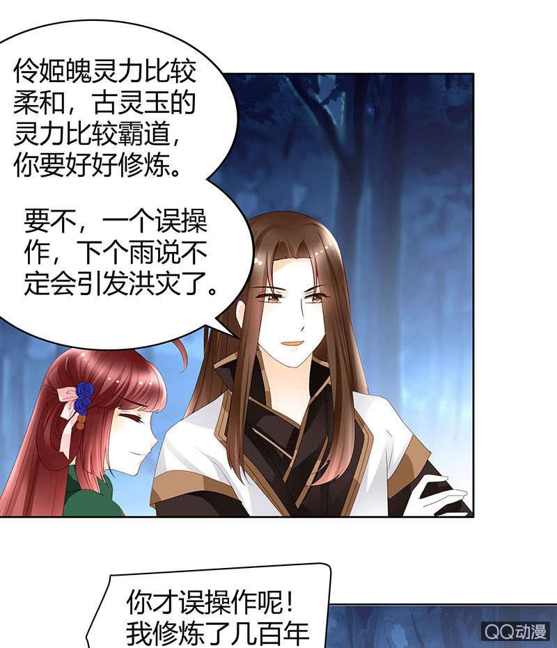 《古乐风华录·千音劫》第44话 旷世奇宝古灵玉 第9页