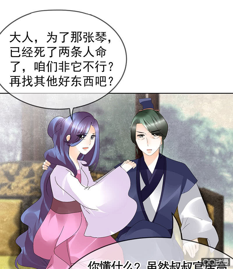 《古乐风华录·千音劫》第46话 震惊！古琴里惊现朦胧人影 第15页