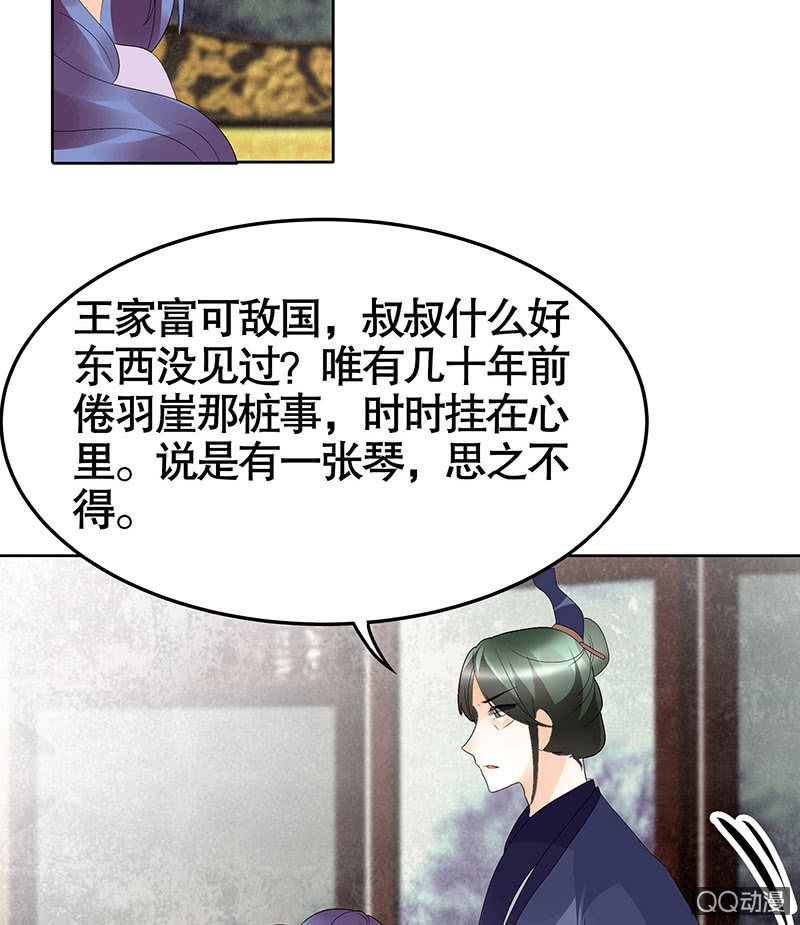 《古乐风华录·千音劫》第46话 震惊！古琴里惊现朦胧人影 第17页