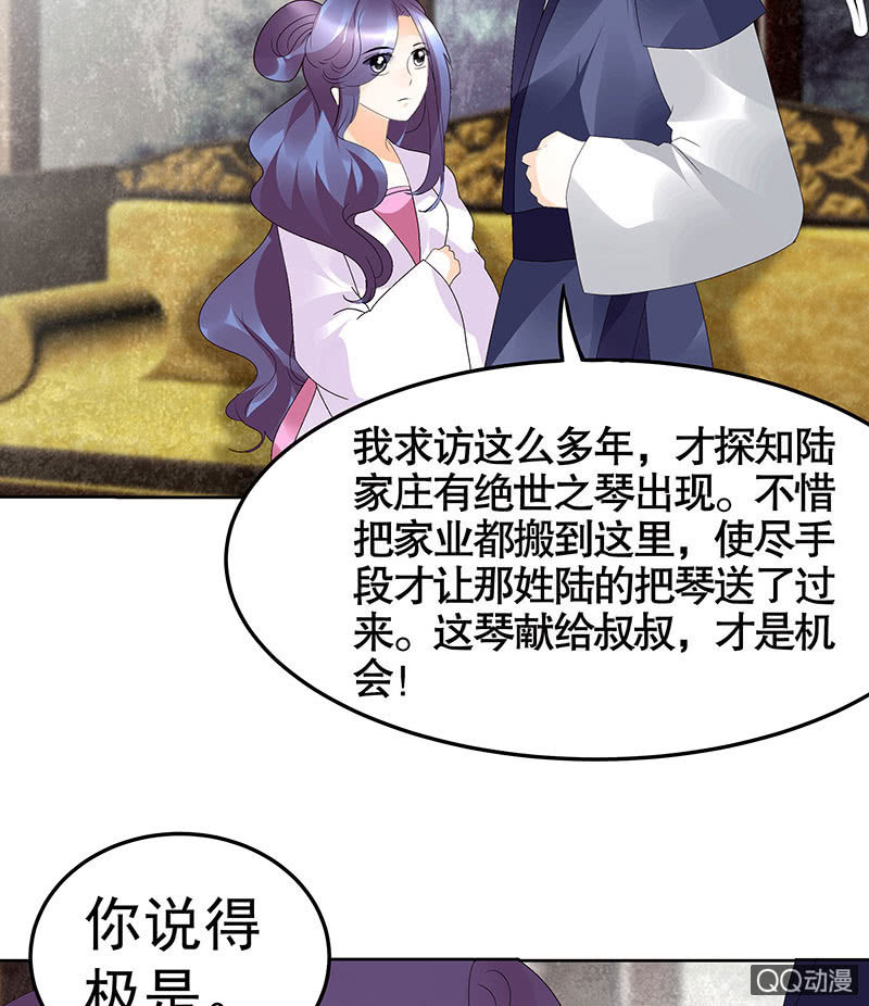 《古乐风华录·千音劫》第46话 震惊！古琴里惊现朦胧人影 第18页