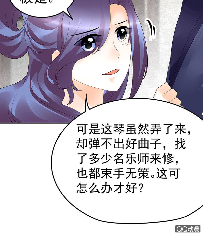 《古乐风华录·千音劫》第46话 震惊！古琴里惊现朦胧人影 第19页