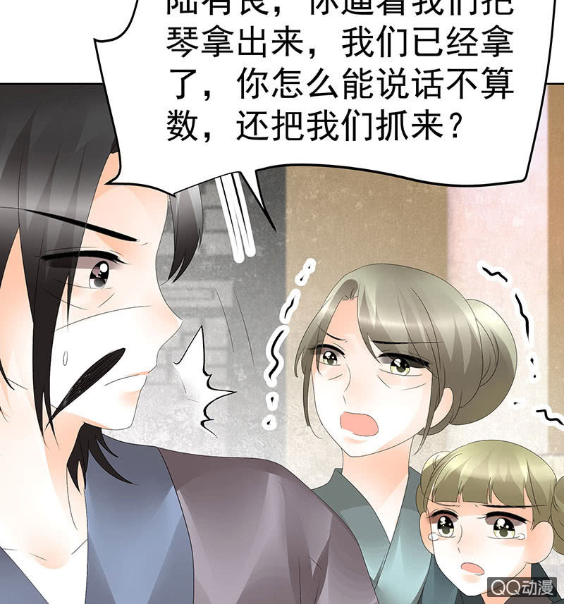 《古乐风华录·千音劫》第46话 震惊！古琴里惊现朦胧人影 第27页