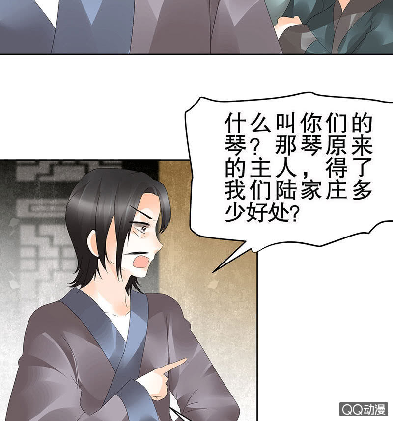 《古乐风华录·千音劫》第46话 震惊！古琴里惊现朦胧人影 第28页