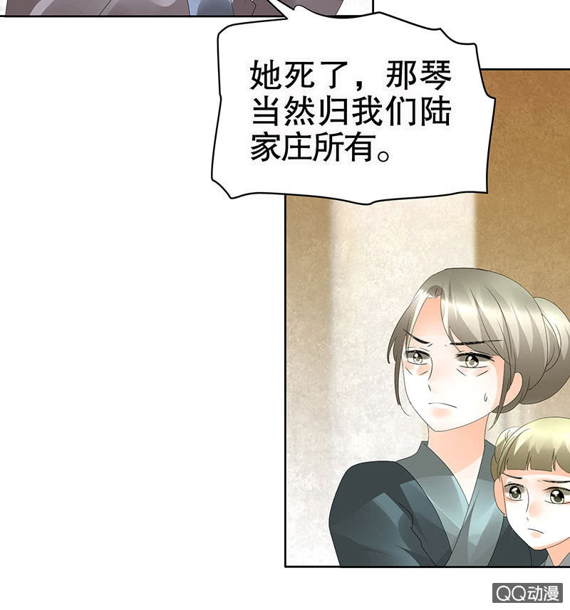 《古乐风华录·千音劫》第46话 震惊！古琴里惊现朦胧人影 第29页