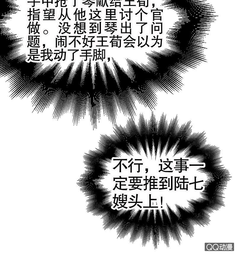 《古乐风华录·千音劫》第46话 震惊！古琴里惊现朦胧人影 第31页
