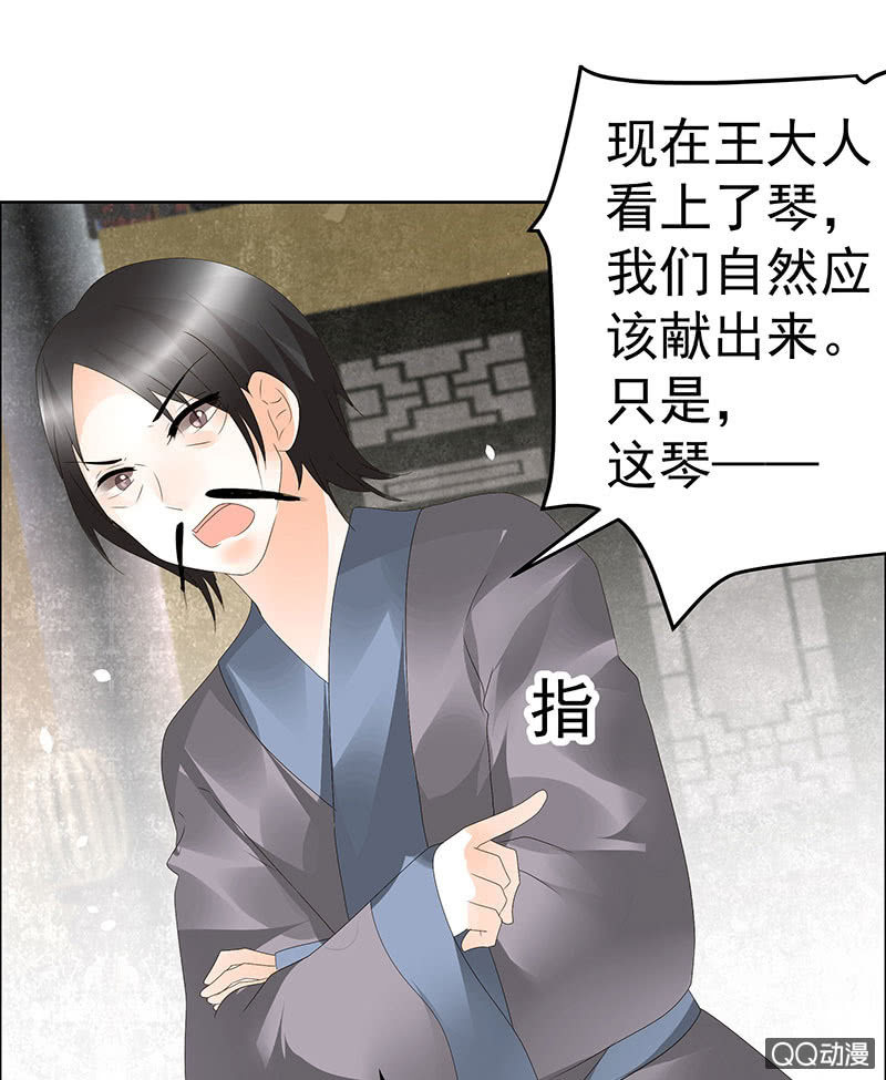 《古乐风华录·千音劫》第46话 震惊！古琴里惊现朦胧人影 第32页