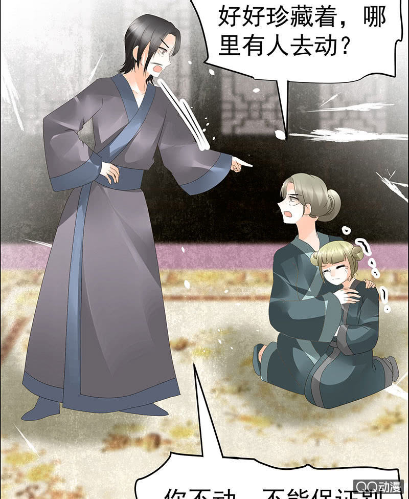 《古乐风华录·千音劫》第46话 震惊！古琴里惊现朦胧人影 第34页