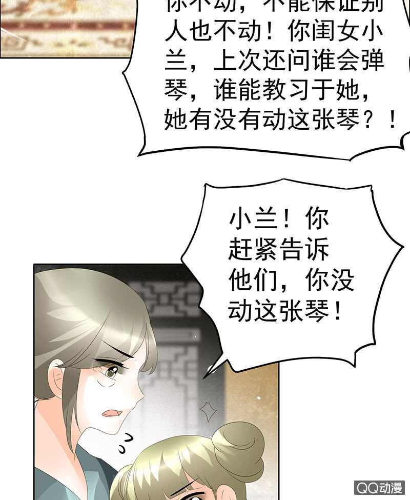 《古乐风华录·千音劫》第46话 震惊！古琴里惊现朦胧人影 第35页