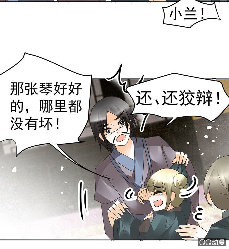 《古乐风华录·千音劫》第46话 震惊！古琴里惊现朦胧人影 第38页