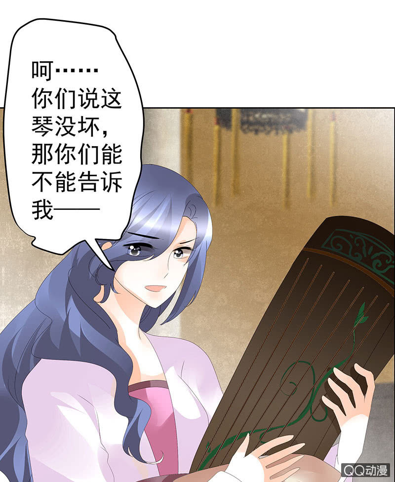 《古乐风华录·千音劫》第46话 震惊！古琴里惊现朦胧人影 第41页