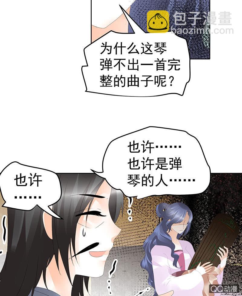 《古乐风华录·千音劫》第46话 震惊！古琴里惊现朦胧人影 第43页