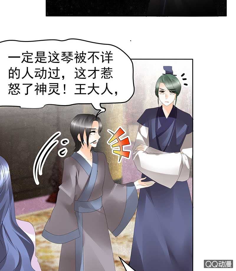 《古乐风华录·千音劫》第46话 震惊！古琴里惊现朦胧人影 第47页