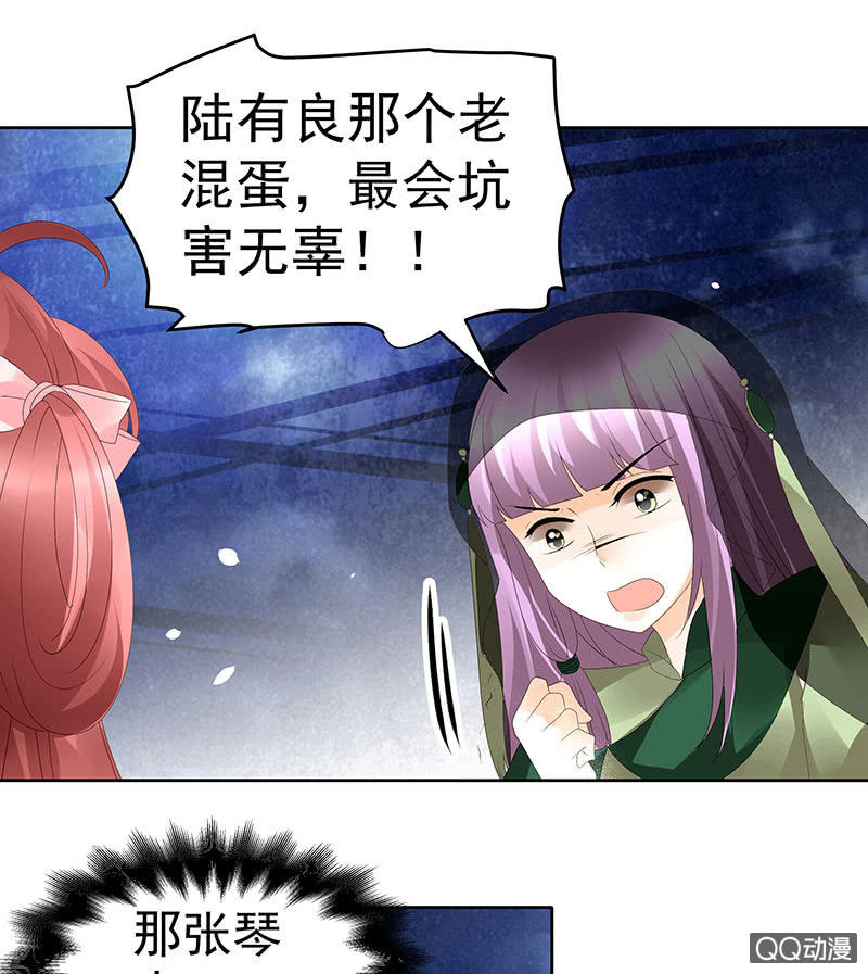 《古乐风华录·千音劫》第46话 震惊！古琴里惊现朦胧人影 第50页