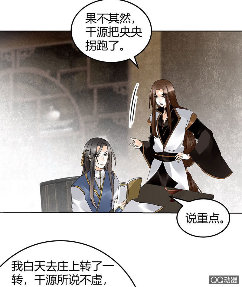 《古乐风华录·千音劫》第46话 震惊！古琴里惊现朦胧人影 第7页