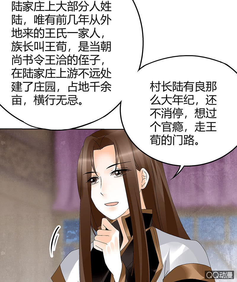 《古乐风华录·千音劫》第46话 震惊！古琴里惊现朦胧人影 第8页
