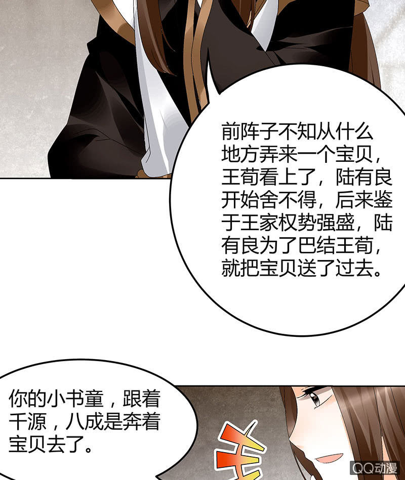 《古乐风华录·千音劫》第46话 震惊！古琴里惊现朦胧人影 第9页