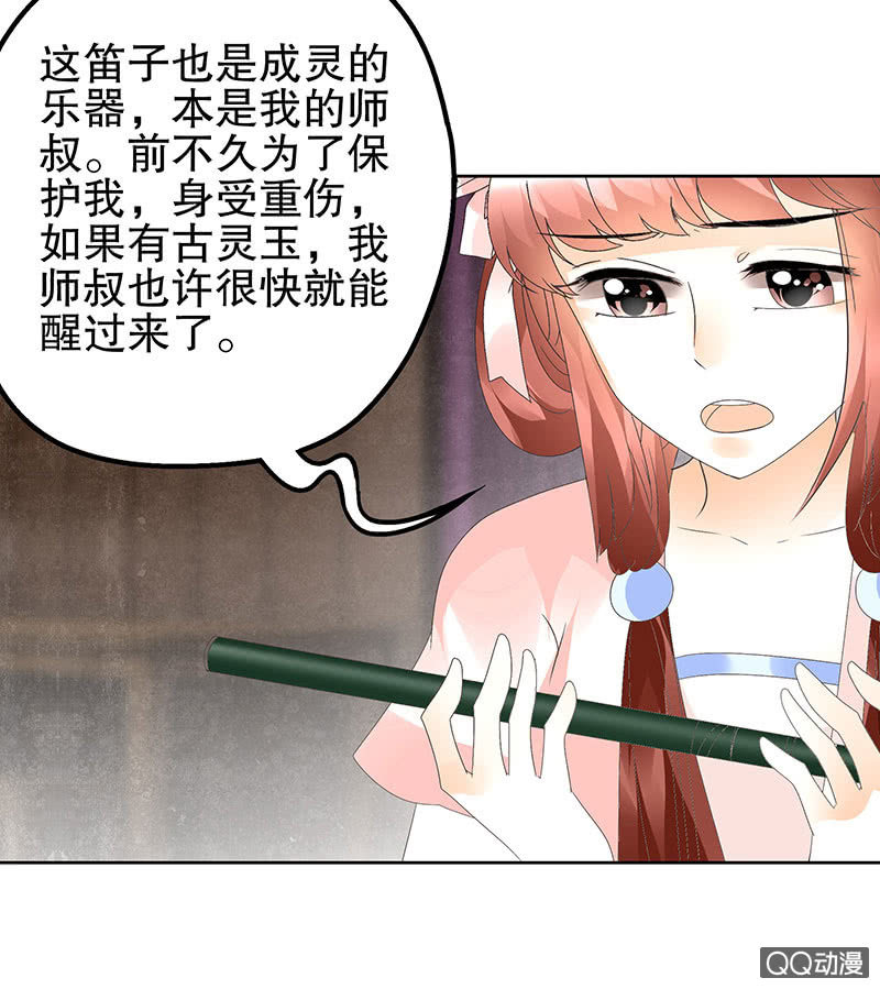 《古乐风华录·千音劫》第45话 少女书童天生胆大 第11页