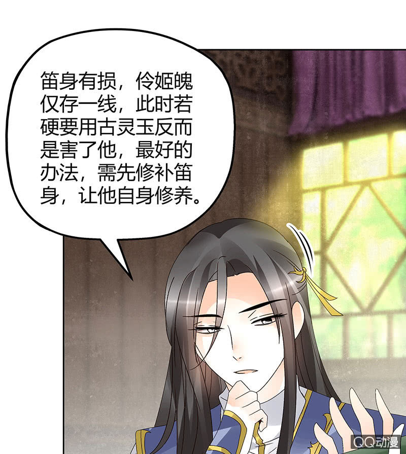 《古乐风华录·千音劫》第45话 少女书童天生胆大 第12页