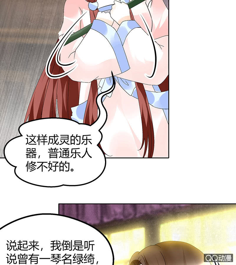 《古乐风华录·千音劫》第45话 少女书童天生胆大 第14页