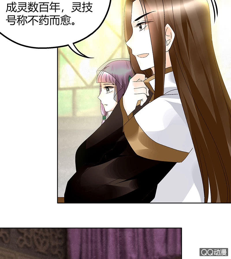 《古乐风华录·千音劫》第45话 少女书童天生胆大 第15页