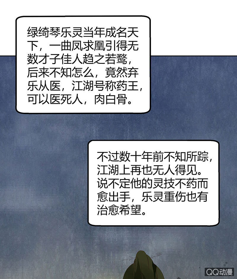 《古乐风华录·千音劫》第45话 少女书童天生胆大 第17页