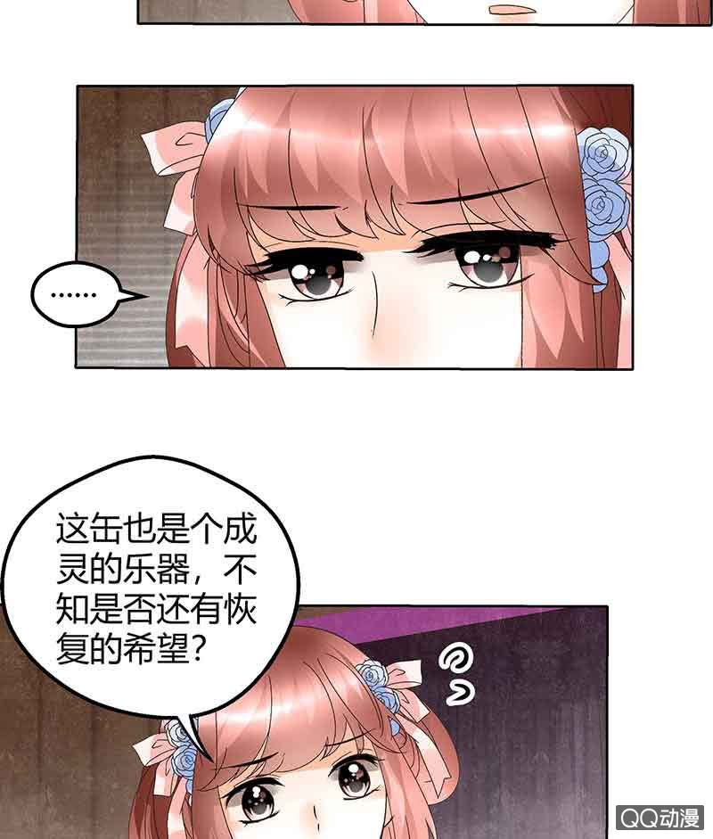 《古乐风华录·千音劫》第45话 少女书童天生胆大 第19页