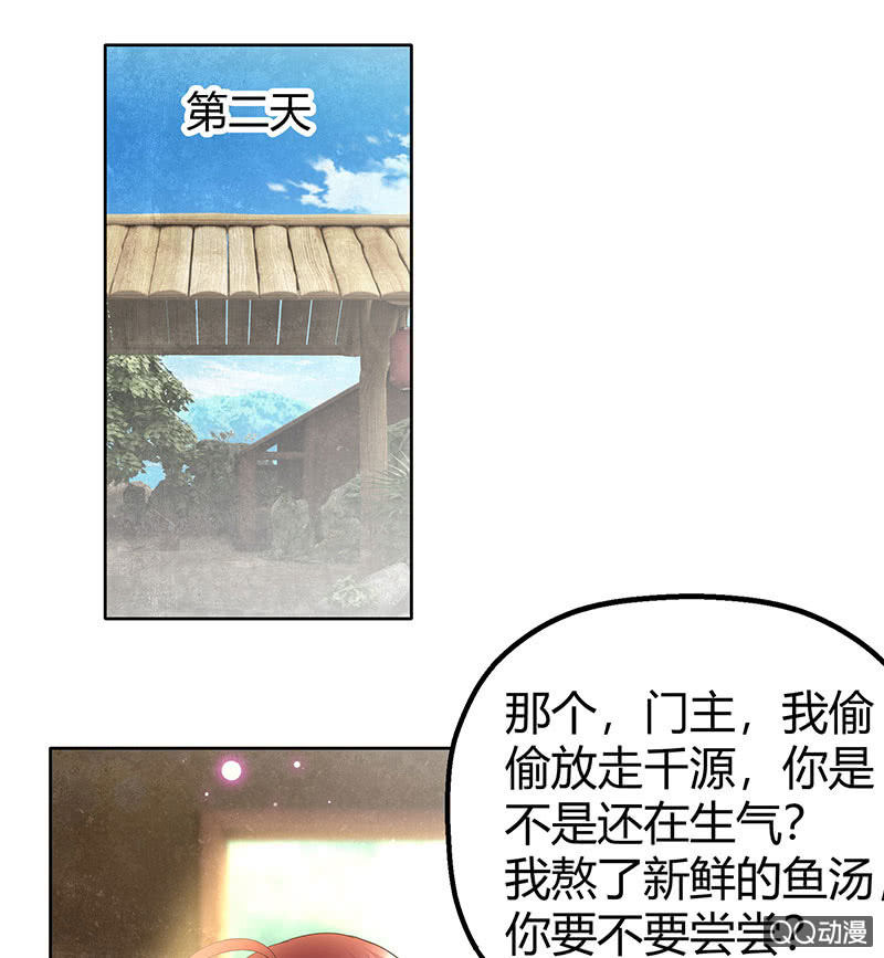 《古乐风华录·千音劫》第45话 少女书童天生胆大 第1页