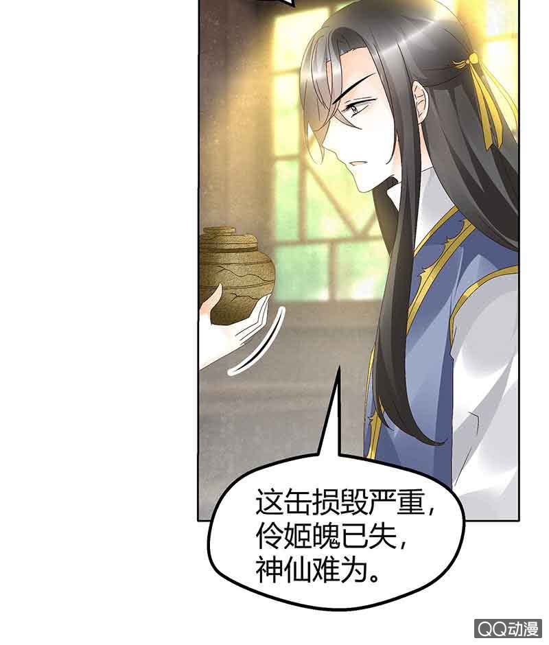 《古乐风华录·千音劫》第45话 少女书童天生胆大 第21页