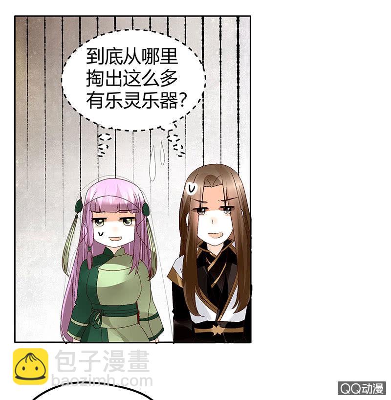 《古乐风华录·千音劫》第45话 少女书童天生胆大 第23页