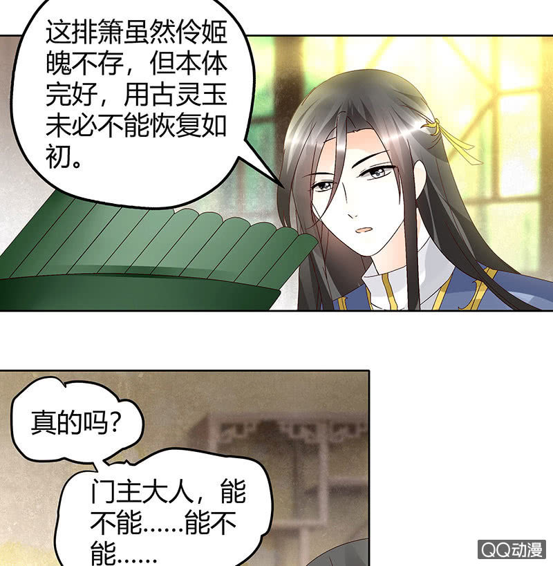 《古乐风华录·千音劫》第45话 少女书童天生胆大 第24页