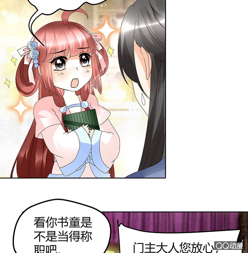 《古乐风华录·千音劫》第45话 少女书童天生胆大 第25页